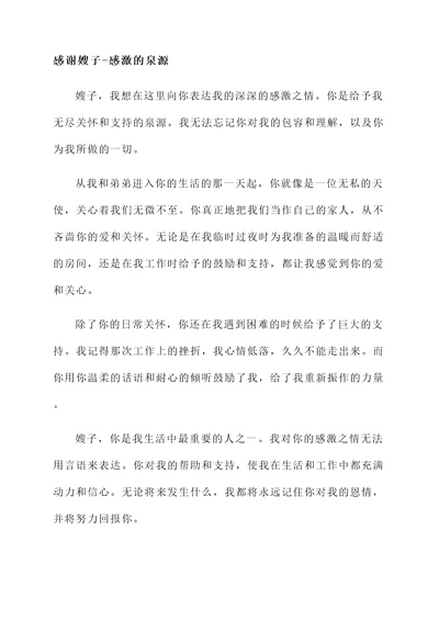 感谢嫂子的感想