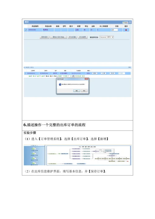 西安邮电大学物流系统课程设计报告书.docx