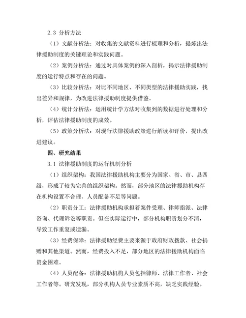 法律援助制度的运行机制与成效分析