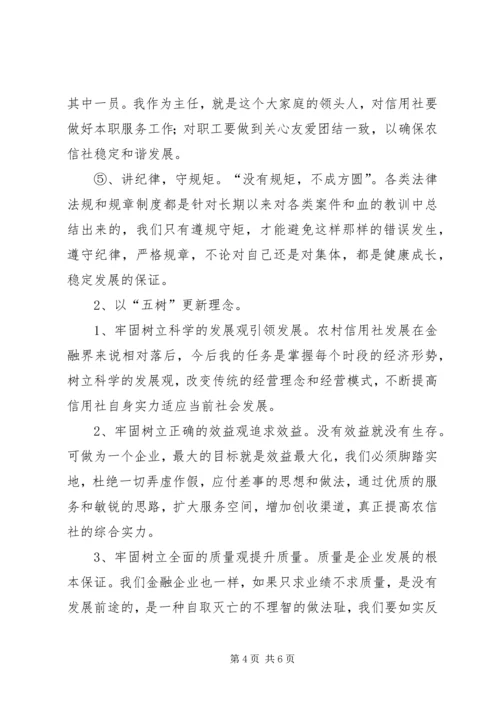 学习“五讲五树五跨越”个人剖析 (3).docx