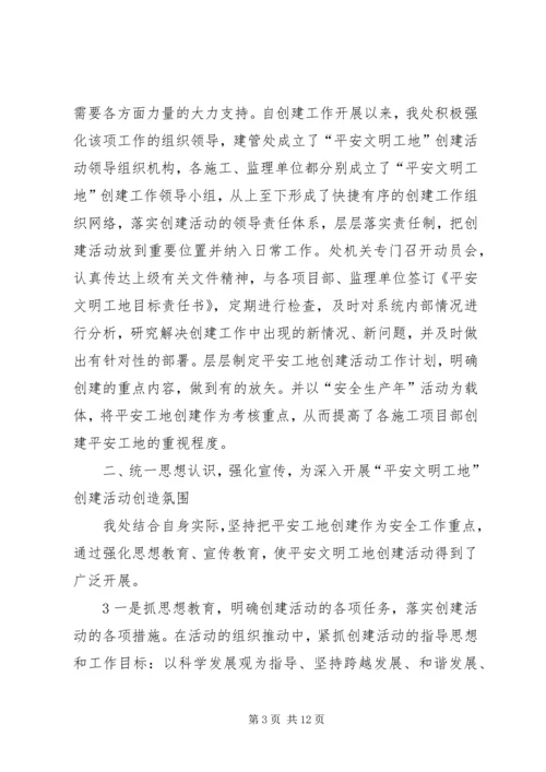 平安工地达标推广年总体计划 (3).docx