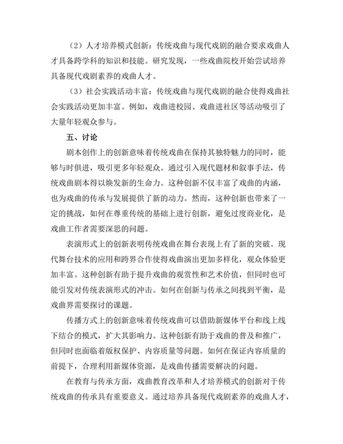 传统戏曲与现代戏剧的融合与创新