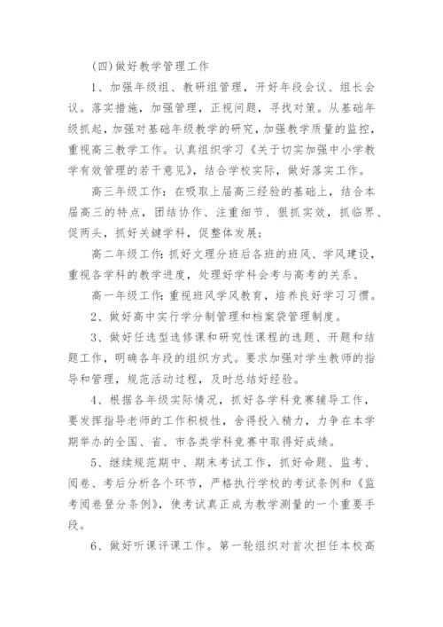 学校教务处工作计划范文一_5.docx