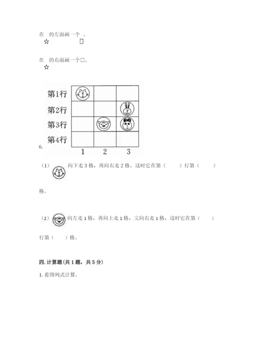 人教版一年级上册数学期中测试卷【新题速递】.docx