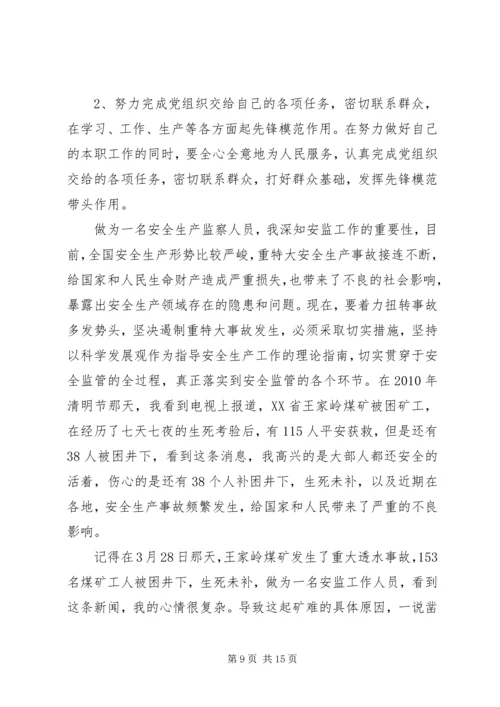 党员每月思想汇报某年.docx