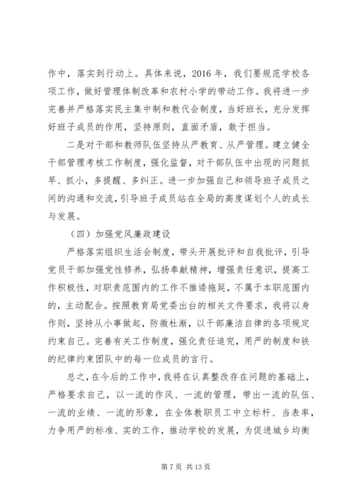 学校领导党性分析材料.docx