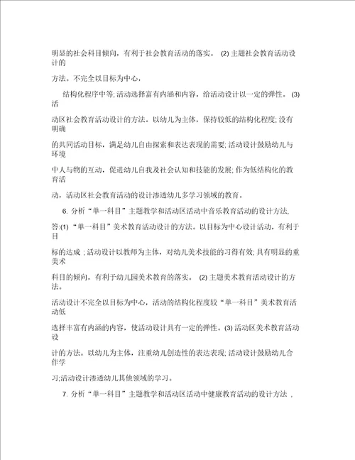 幼儿园课程与活动设计案例分析