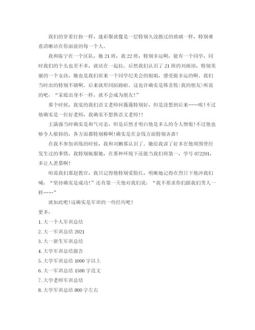 精编之大学军训参考总结500字范文5篇（通用）.docx