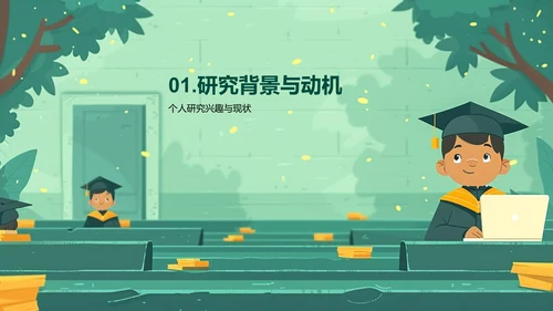 开题报告答辩PPT模板