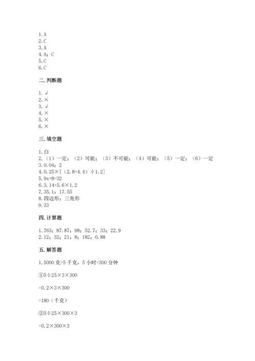 人教版数学五年级上册期末考试试卷精品（夺冠）.docx