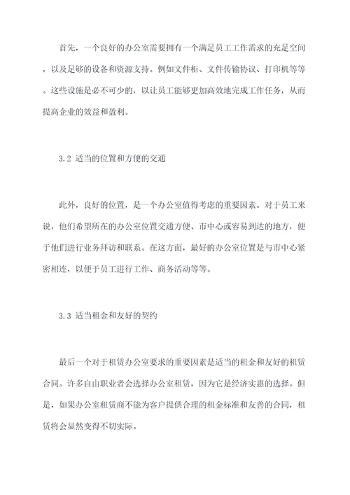 找个办公室工作报告