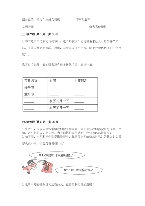 部编版二年级上册道德与法治期末测试卷附完整答案（夺冠系列）.docx
