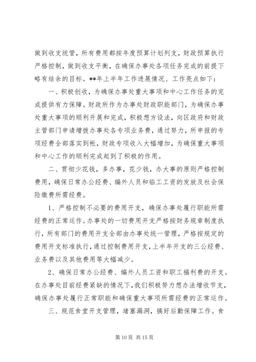 乡镇财政所半年工作总结示例范文.docx