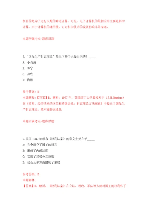 2021年12月浙江宁波市奉化区部分机关事业单位编外后勤工作人员招考聘用押题卷第4卷