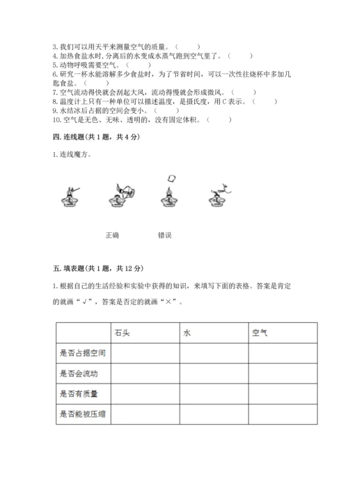 教科版三年级上册科学《期末测试卷》带答案（实用）.docx