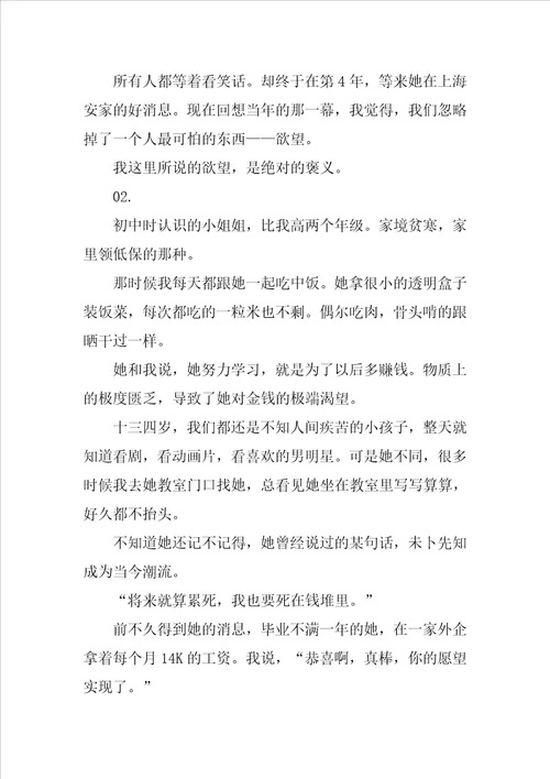 北京女子图鉴读后感想内容介绍