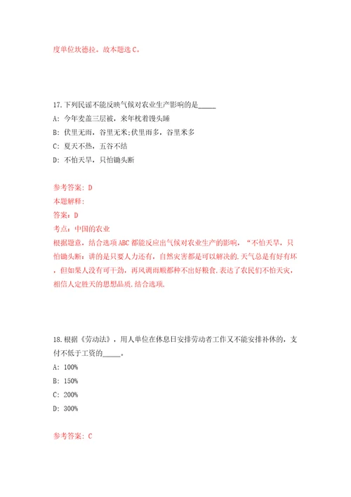 浙江省嘉兴科技城投资发展集团有限公司面向社会公开招聘2名专业人才答案解析模拟试卷3