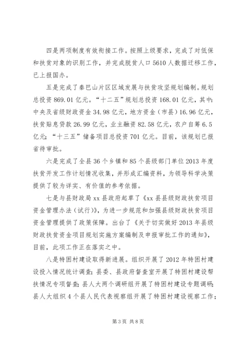 县扶贫移民局上半年工作报告.docx