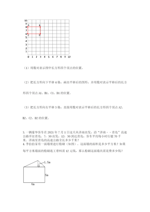 人教版数学五年级上册期末测试卷带答案（综合卷）.docx