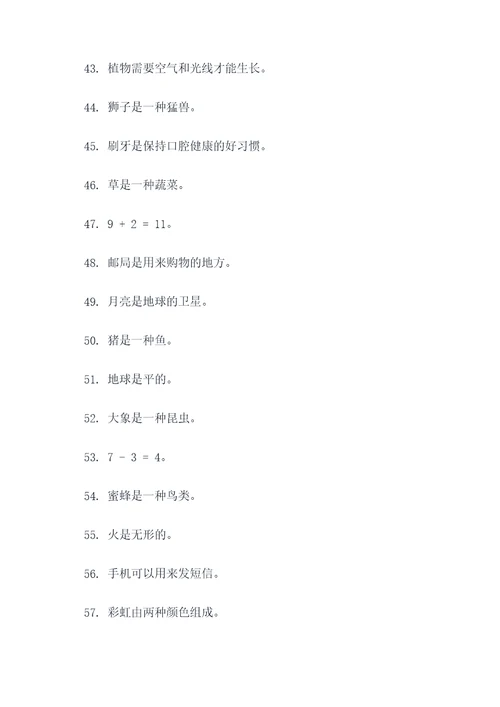 一年级线上期末考试判断题