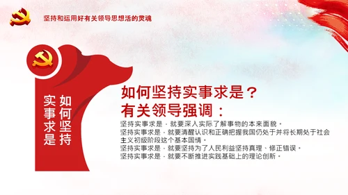 学习论中国共产党历史毛泽东思想活的灵魂PPT