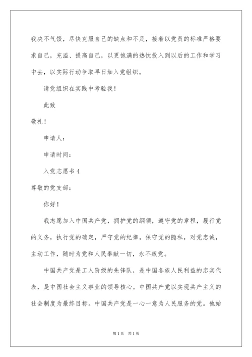 2022入党志愿书_12.docx