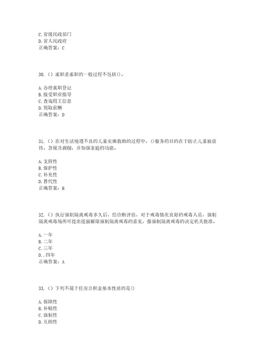 2023年内蒙古包头市固阳县金山镇包头金山工业园区社区工作人员考试模拟试题及答案