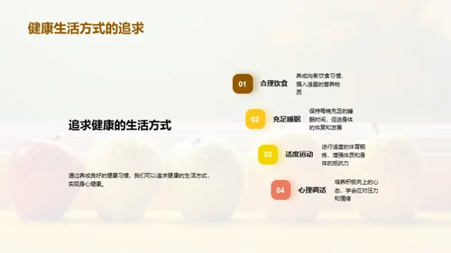 健康守护：初二生活蓝图