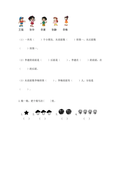 人教版一年级上册数学期中测试卷及完整答案【必刷】.docx