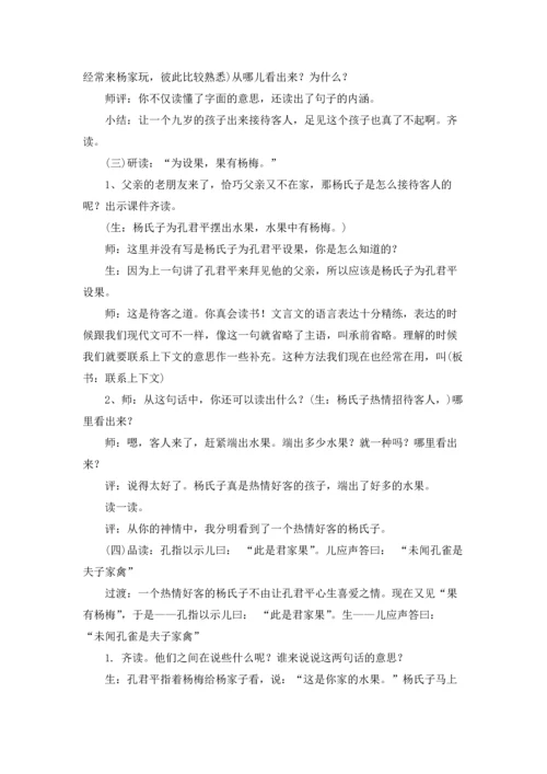 杨氏之子优秀教案10篇.docx