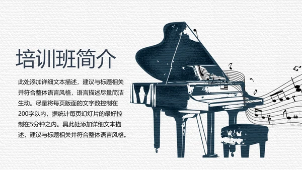 简约黑白钢琴音乐艺术培训动态PPT模板