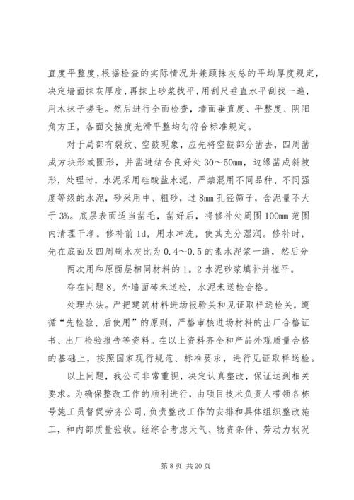 质量整改方案[推荐].docx