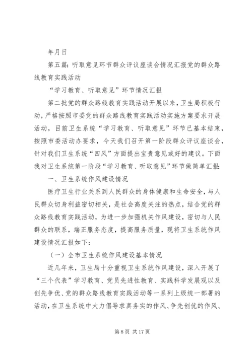 关于XX的群众评议意见.docx
