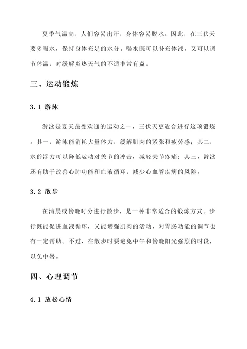 三伏将至的功效和作用