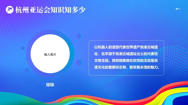 杭州亚运会知识亚运会PPT课件