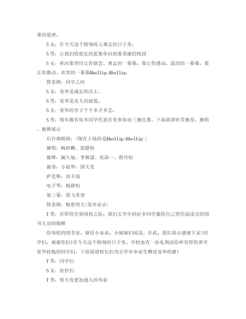 精编之小学生毕业典礼主持词范文.docx