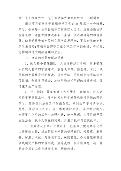 项目经理年终述职报告.docx