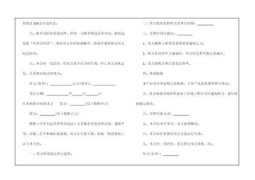 红木购销合同范本7篇