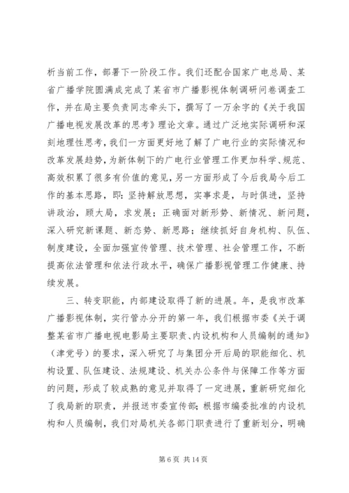 广电局政务公开工作总结及年工作计划.docx
