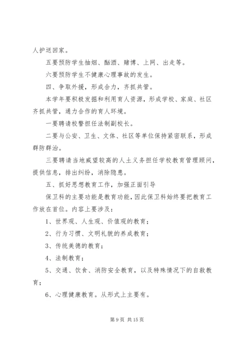 篇一：XX农商银行安全保卫部XX年工作计划 (3).docx