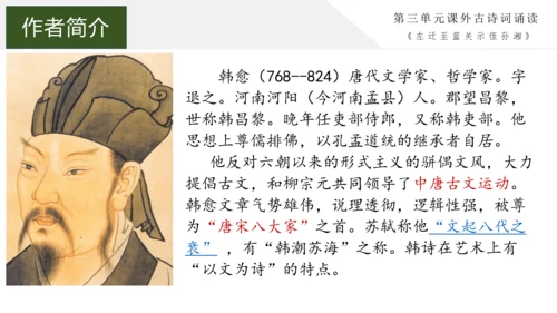 统编版语文九年级上册第三单元课外古诗词诵读《左迁至蓝关示侄孙湘》课件（共21张PPT）