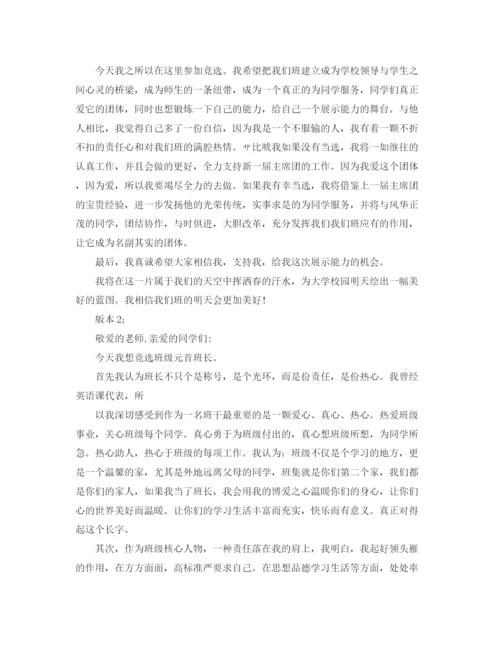 精编之竞选班长自我评价范文.docx