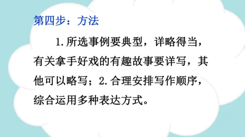 统编版2024-2025学年六年级语文上册同步习作：我的拿手好戏 -课件