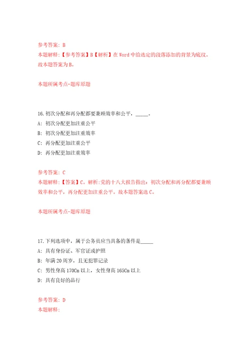 福建龙岩市武平县工程类及信息产业类储备人才引进5人模拟考试练习卷及答案6