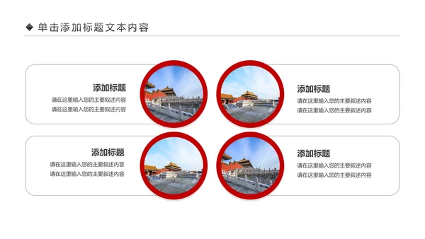 恢弘大气中国风北京故宫文化故宫介绍PPT模板