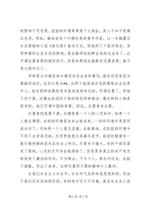 精选党员反腐倡廉思想汇报范文.docx