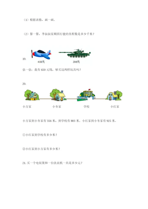 小学三年级数学应用题50道及答案【基础+提升】.docx