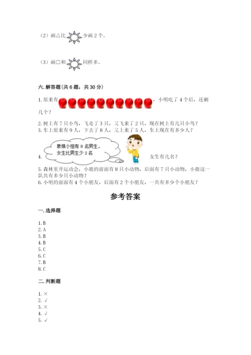 人教版一年级上册数学期末考试试卷精华版.docx