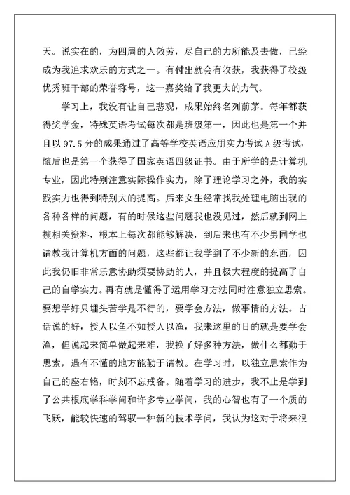大学生毕业自我鉴定例文
