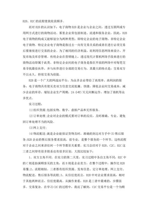 认识与实习报告合集10篇.docx